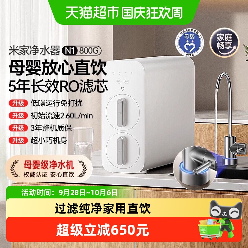 小米米家净水器N1800G