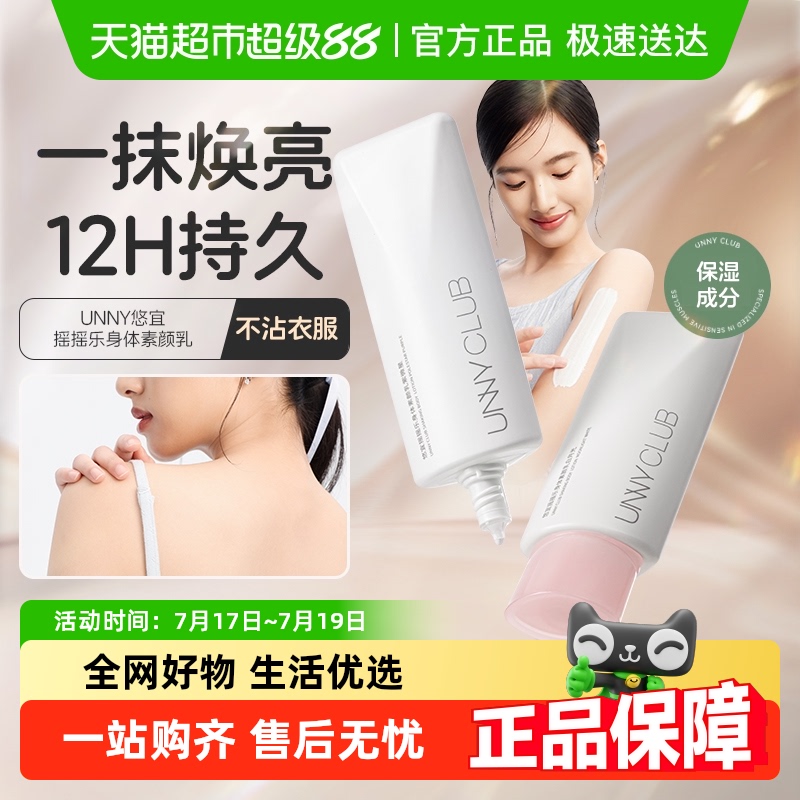 unnyclub素颜霜懒人提亮肤色