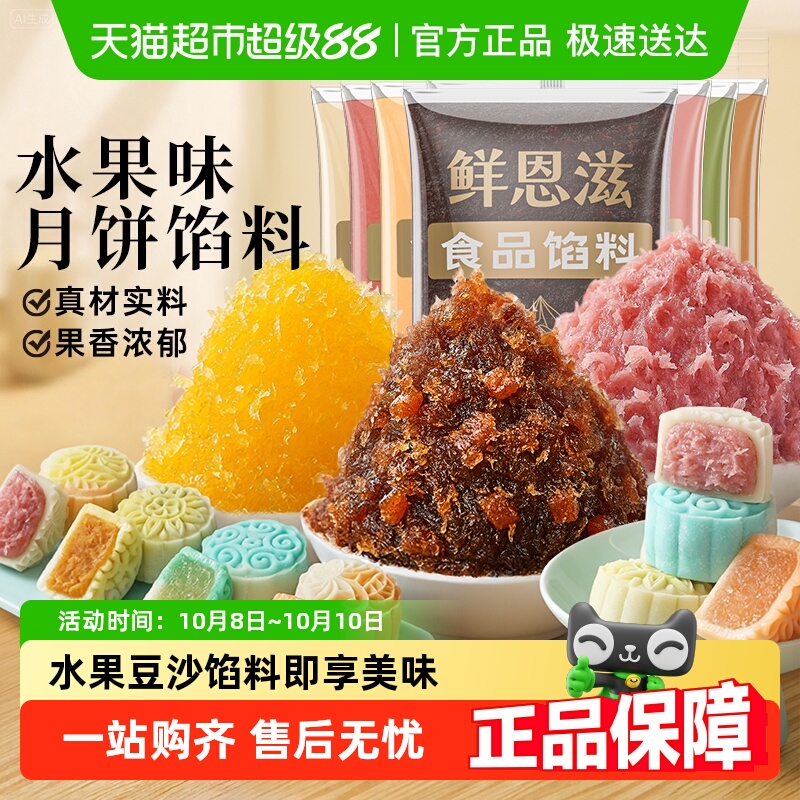 包邮月饼馅料凤梨水果味红豆沙馅冰皮广式烘焙家用原材料