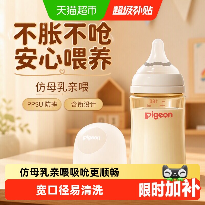 贝亲宽口径PPSU奶瓶160ml 54元 - 86线报