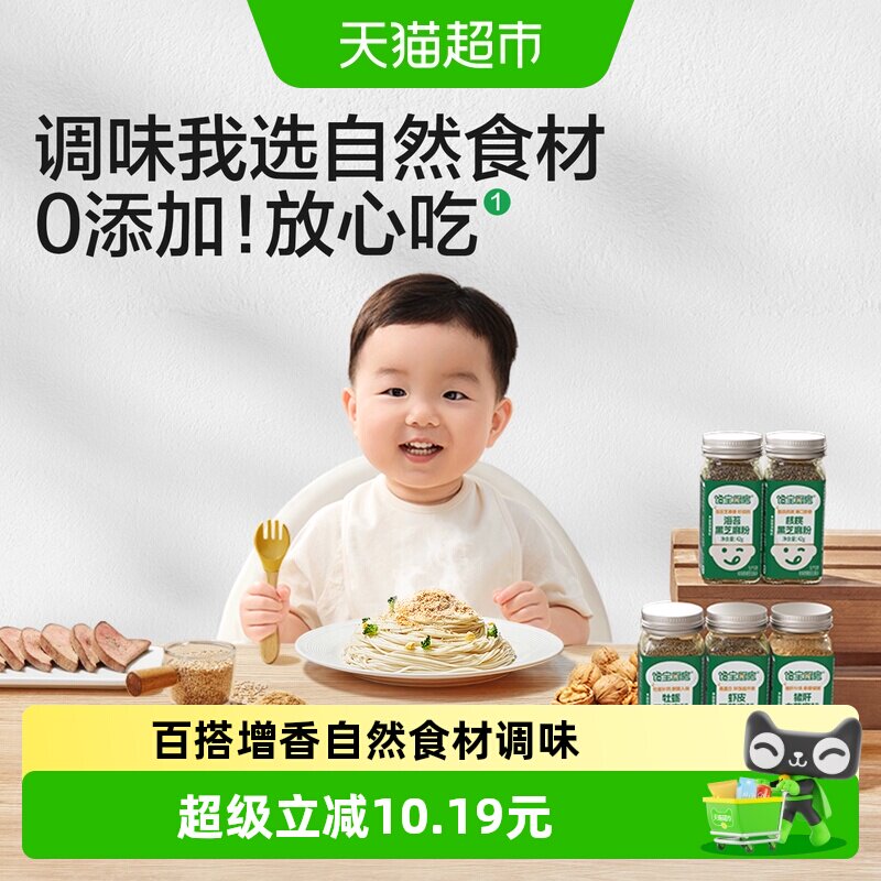 馋宝厨房芝麻粉图片
