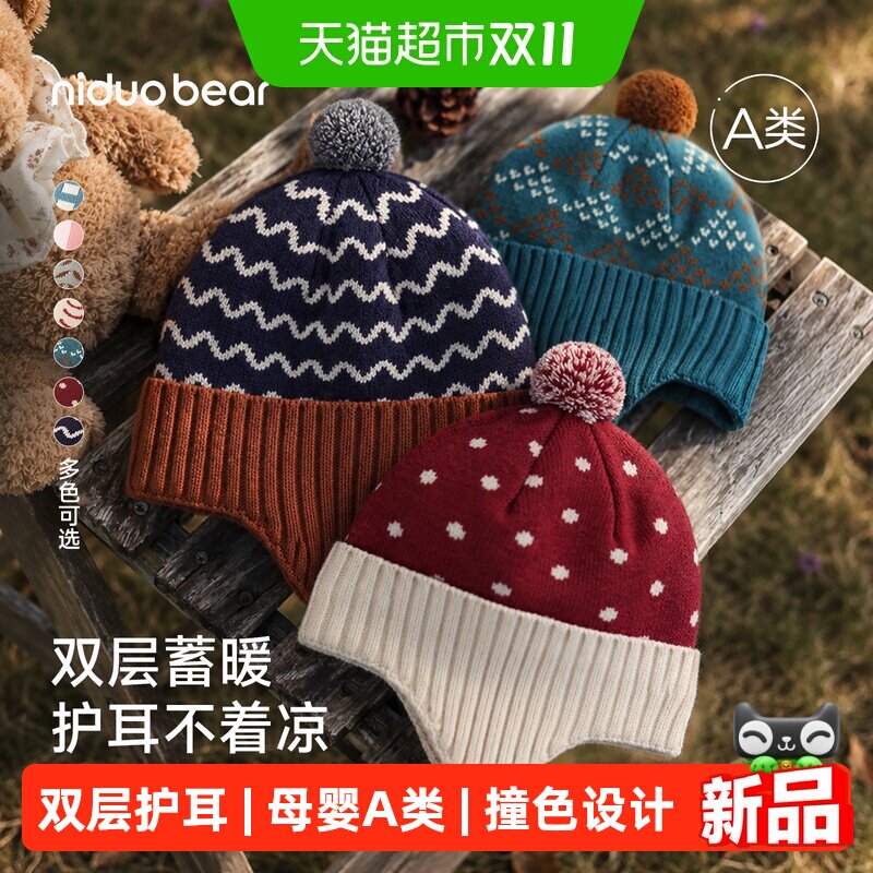 尼多熊新款秋冬护耳帽儿童帽子