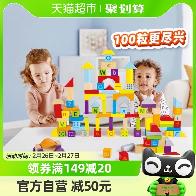 hape100粒双面字母数字拼搭积木宝宝启蒙益智早教礼物儿童玩具