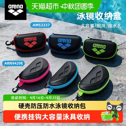 Arena阿瑞娜泳镜盒排水口设计