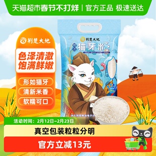 【清香丝滑】荆楚大地猫牙米大米5kg南方丝苗米长粒10斤