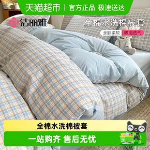 洁丽雅水洗棉被套被罩单件200x230全棉纯棉150x200单人床单被单