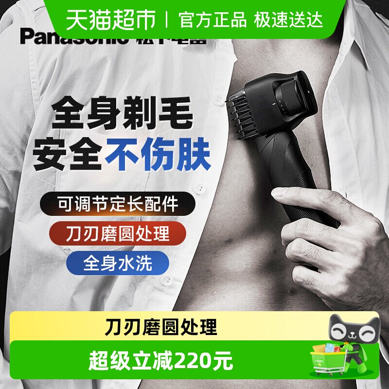 松下男士电动剃毛器男女私处体毛阴毛腋毛私密修剪器情人节送礼物