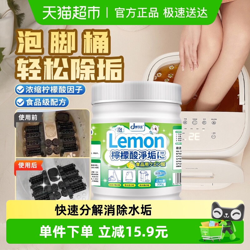 泡脚桶清洗剂洗脚桶除垢清洁神器