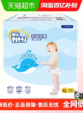 菲比XL76片秒吸舒爽拉拉裤XL76片超薄透气干爽宝宝儿童婴儿尿不湿