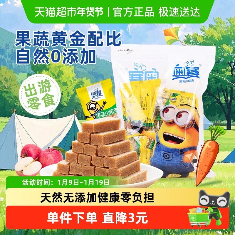 山拇同厂奥赛果蔬山楂条500g蜜饯酸甜解馋无添加儿童孕妇休闲零食