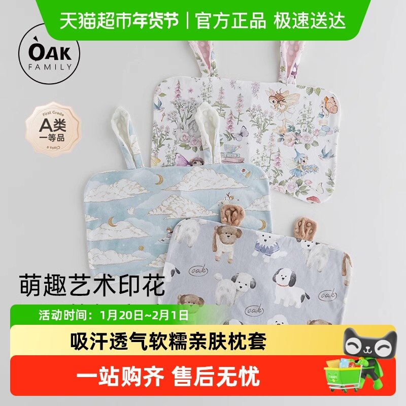 OakFamily婴儿波浪枕套儿童枕月牙枕套宝宝单人枕芯套四季通用,婴童用品,儿童枕套,淘宝优惠券,粉丝福利购,淘宝优惠卷