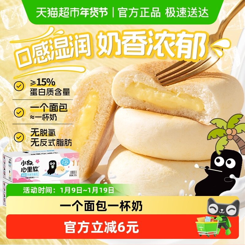 小白心里软奶皮夹心面包儿童糕点心速食休闲健康零食代早餐蛋糕