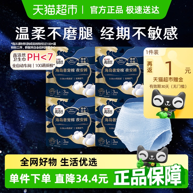 高洁丝海岛夜安裤L号3条*4包安睡裤卫生巾【官方正品】