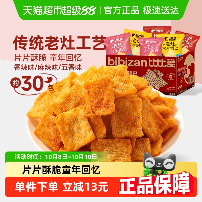 比比赞老灶大米锅巴混合味零食