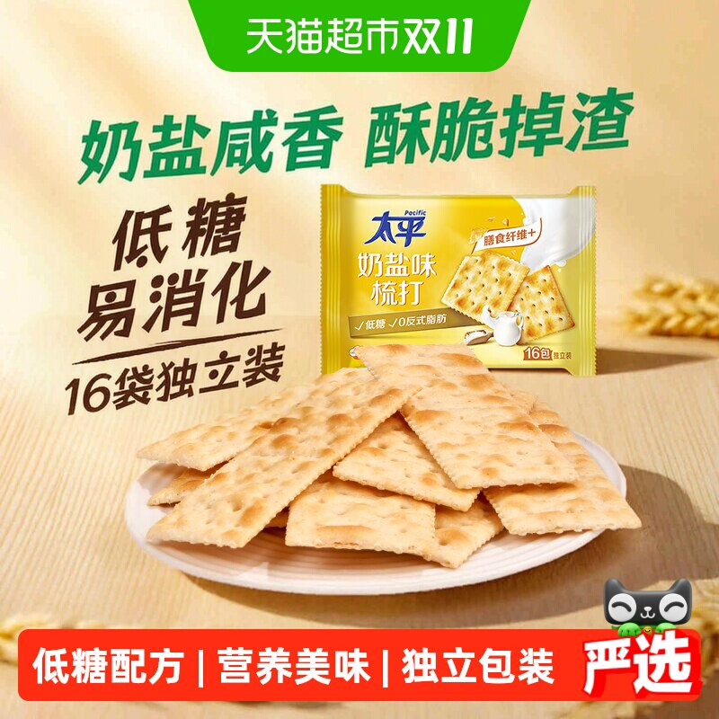 太平奶盐味梳打饼干