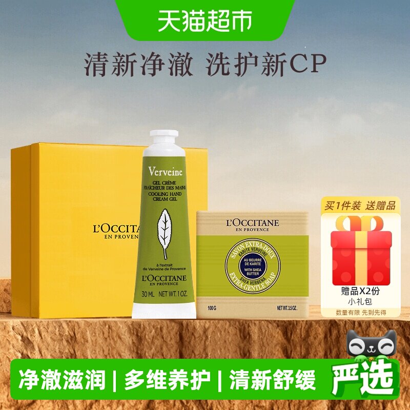 欧舒丹手皂礼盒补水保湿