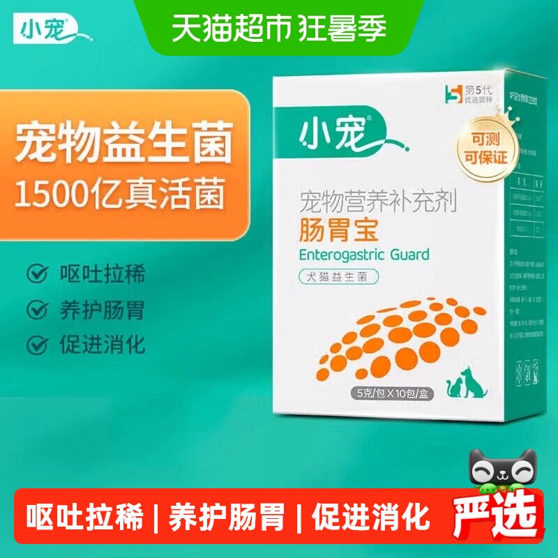 小宠肠胃宝益生菌粉状1500亿真活菌调理呕吐拉稀软便内服喂养方便 - 实物图