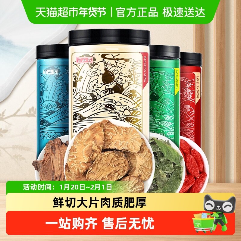 半山农肉苁蓉淫羊藿锁阳枸杞子组合泡酒材料泡茶男人滋补养生,传统滋补营养品,养生泡酒料,淘宝优惠券,粉丝福利购,淘宝优惠卷