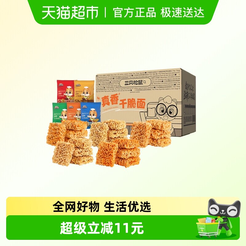 三只松鼠干脆面40包干吃面方便面整箱办公室解馋食品休闲零食小吃