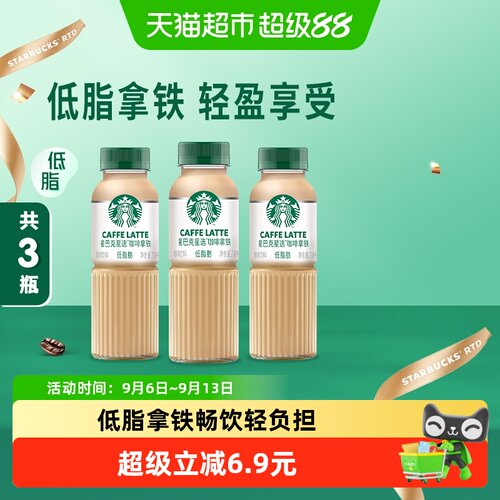 星巴克低脂即饮咖啡270ml×3瓶