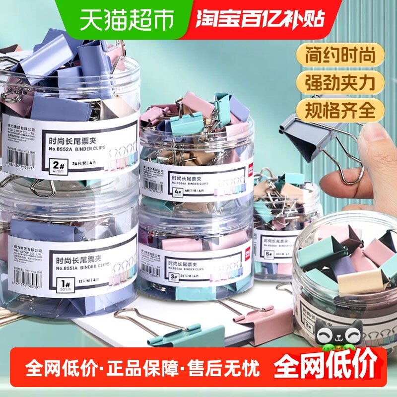 得力夹子长尾夹金属票夹文件夹办公用品省力燕尾夹文具夹莫兰迪色,文具电教/文化用品/商务用品,票夹/长尾夹,淘宝优惠券,粉丝福利购,淘宝优惠卷