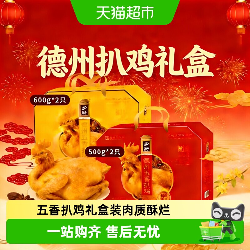 粮小福德州扒鸡非遗礼盒开袋即食图片