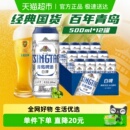 青岛啤酒全麦贵族白啤500ml 12听整箱酿造口感醇正