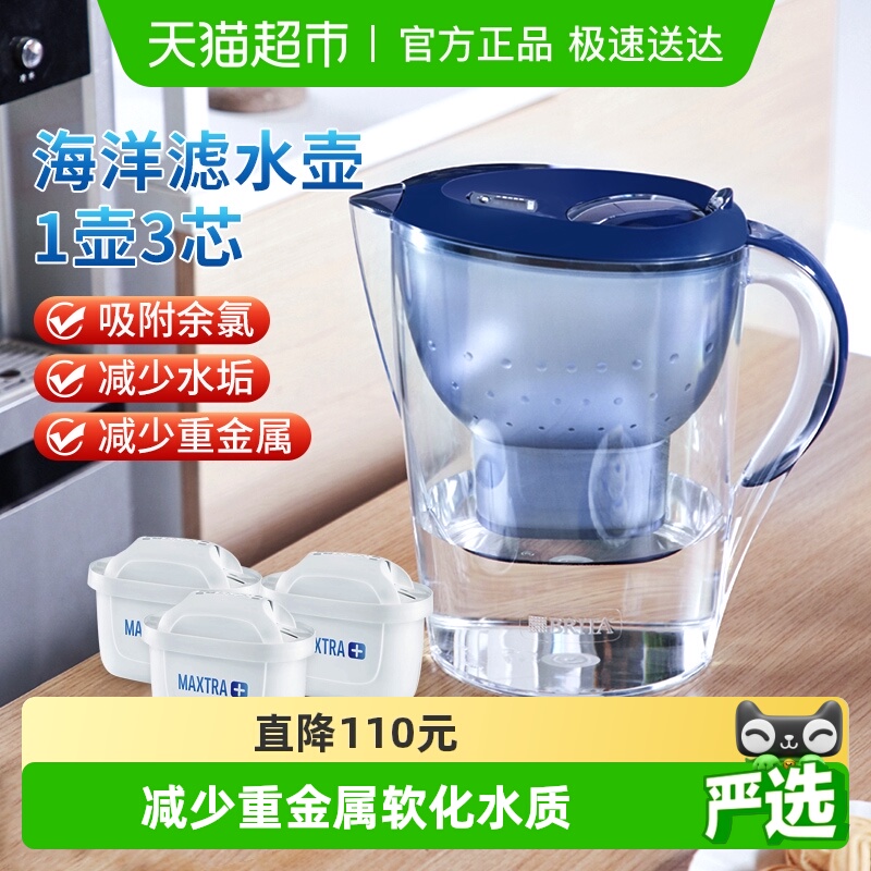 BRITA碧然德海洋蓝家用滤水壶