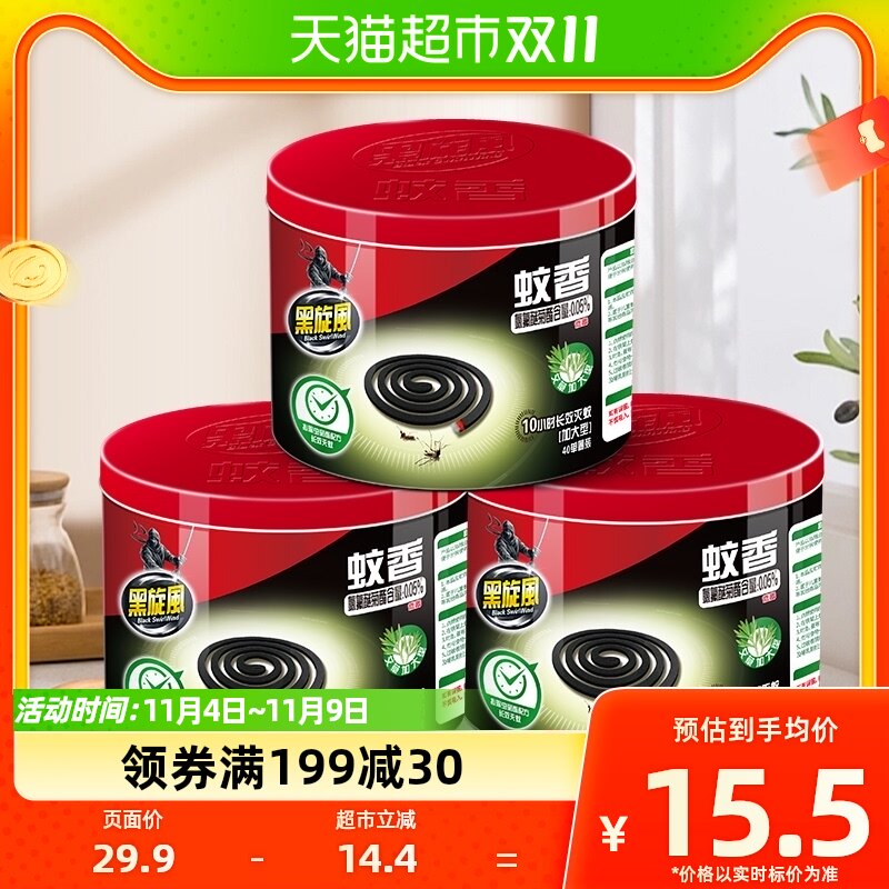黑旋风大盘蚊香艾草型40单盘*3桶家用室内灭蚊驱蚊婴儿孕妇配支架怎么看?