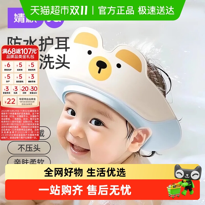 婧麒婴儿洗头帽儿童洗头神器宝宝洗澡护耳防水淋浴帽小孩洗发帽子