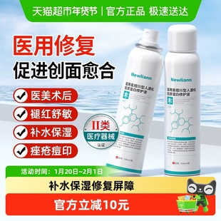 医用重组修复因子喷雾人体表皮修复肌肤屏障受损补水保湿械字号