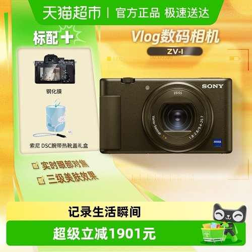 Sony/索尼ZV1入门学生数码相机