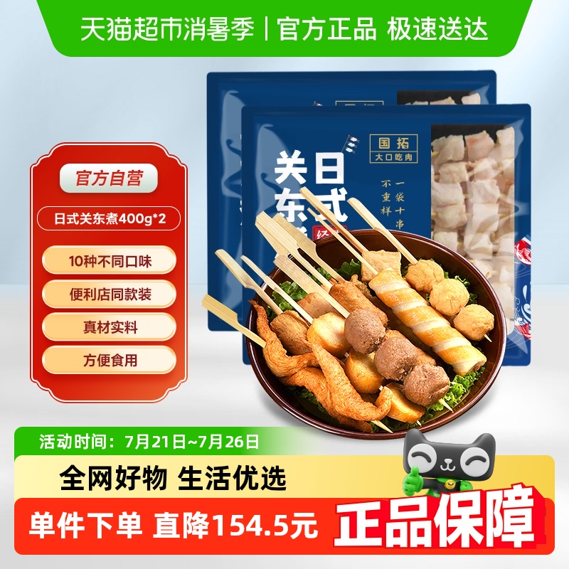 国拓关东煮火锅400g×2袋