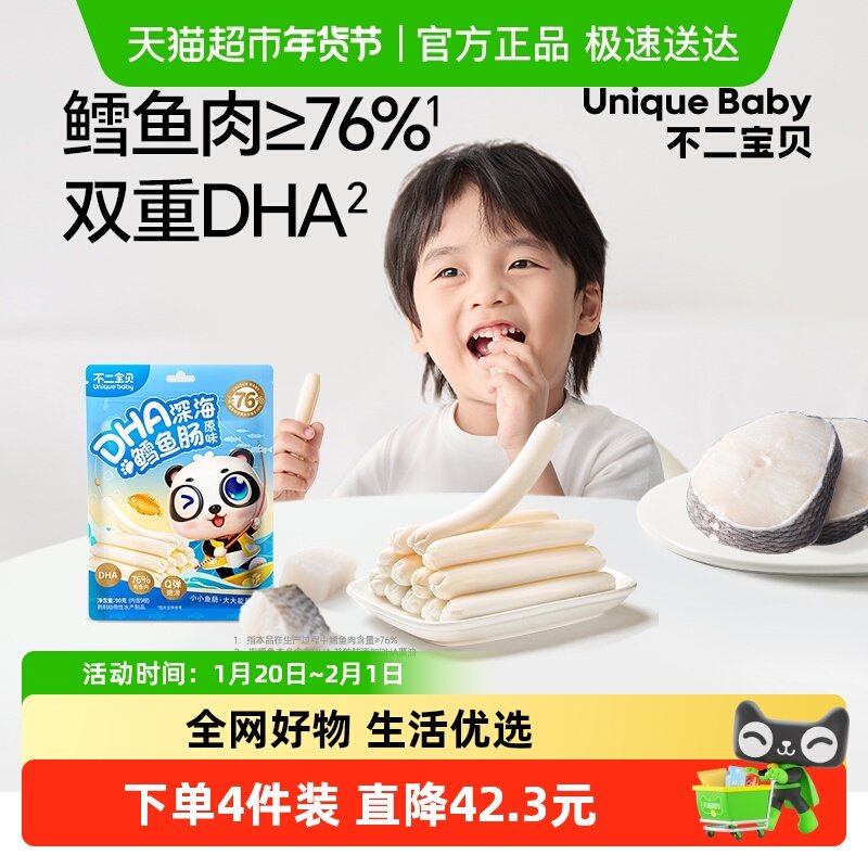 不二宝贝DHA深海鳕鱼肠原味儿童宝宝休闲零食肉肠香肠无蔗糖添加,婴童食品,肉肠/午餐肉,淘宝优惠券,粉丝福利购,淘宝优惠卷