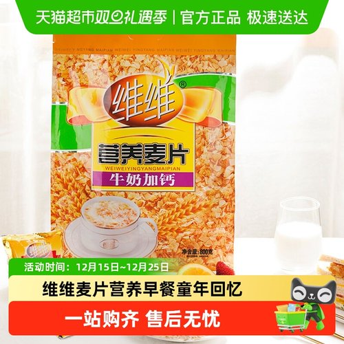 维维牛奶加钙麦片冲饮即食代餐