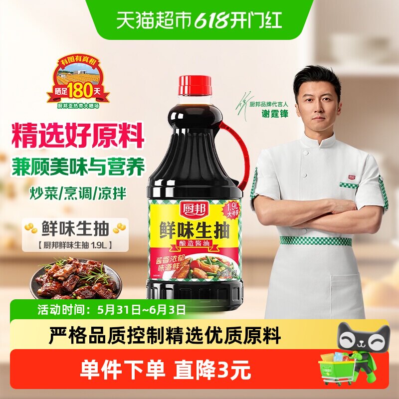 厨邦酱油鲜味生抽1.9L家用炒菜凉拌烹饪调味