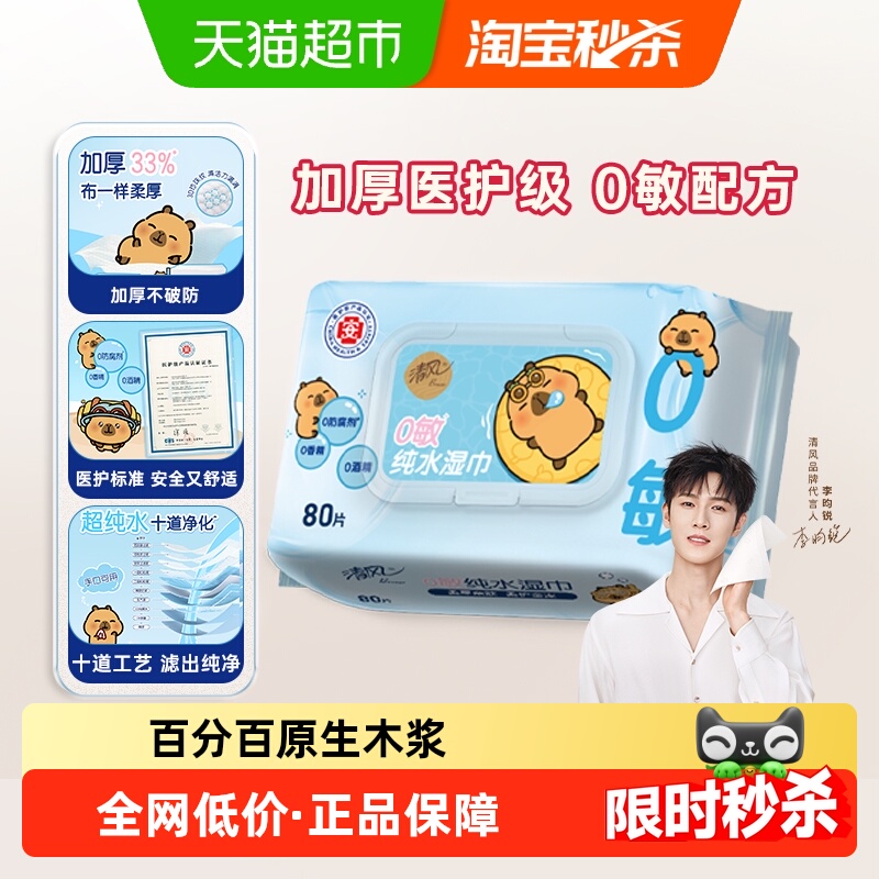清风纯水湿厕纸80片×1包×1组