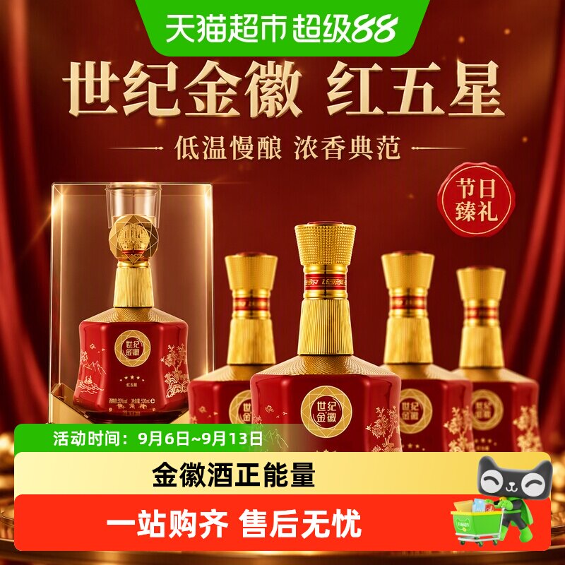 金徽50度500ml*4浓香型白酒图片
