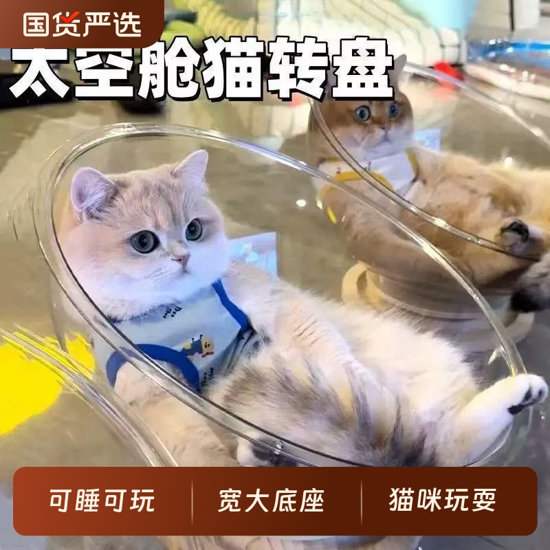 太空舱猫窝四季通用高透亚克力实木转盘冰窝猫咪玩具猫床一体春夏