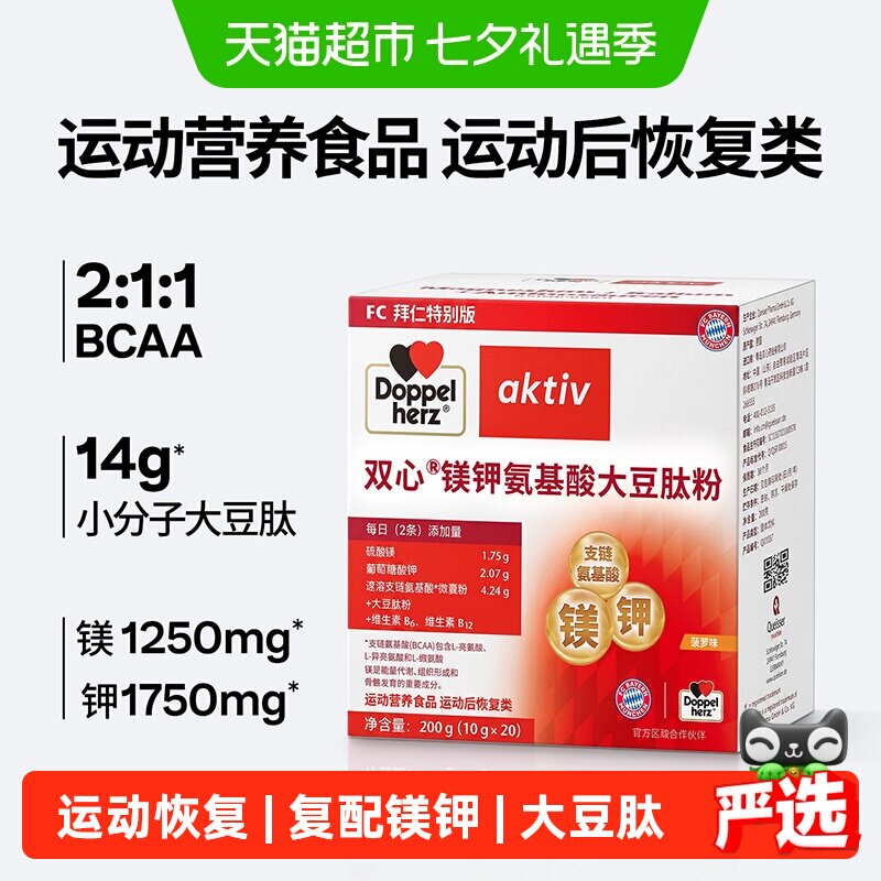 双心镁钾氨基酸大豆肽粉运动恢复
