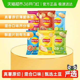 【王鹤棣推荐】Lay's/乐事薯片原切袋装混合口味组包240gx1组零食