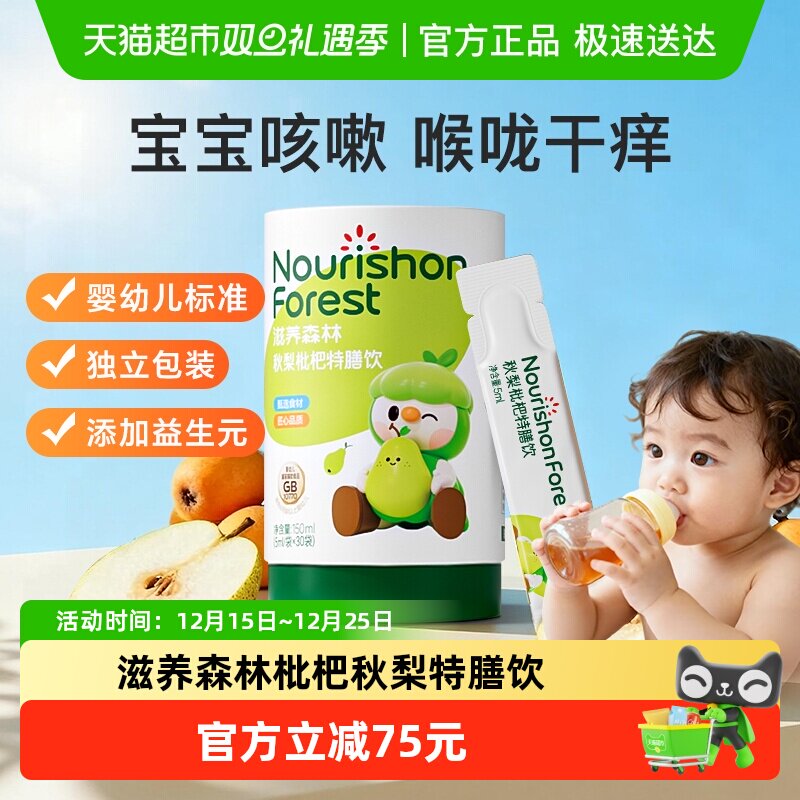 Nourishonforest/滋养森林秋梨