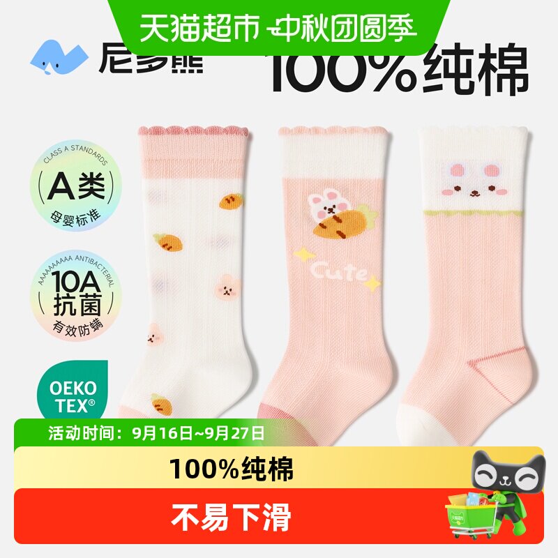 尼多熊A类纯棉宝宝长筒袜不勒腿