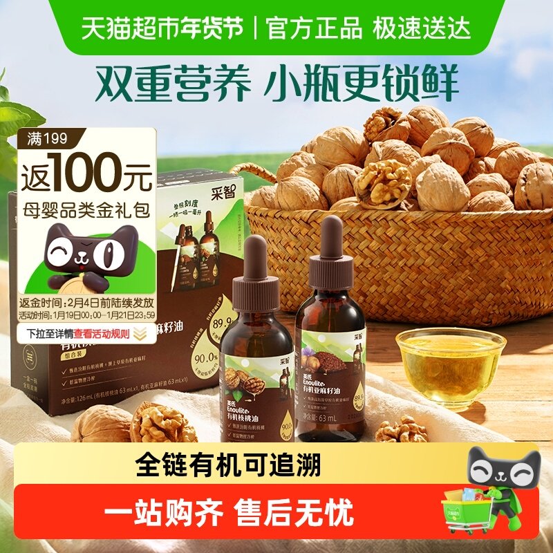 英氏有机核桃油亚麻籽油组合装油辅食用油,婴童食品,食用油/核桃油,淘宝优惠券,粉丝福利购,淘宝优惠卷
