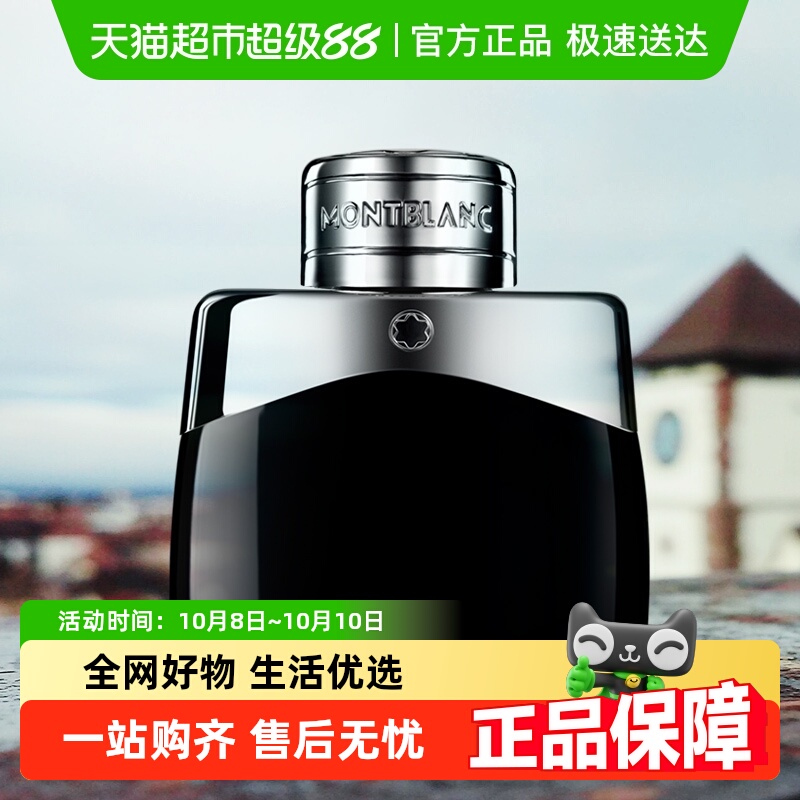 Montblanc/万宝龙传奇男士香水