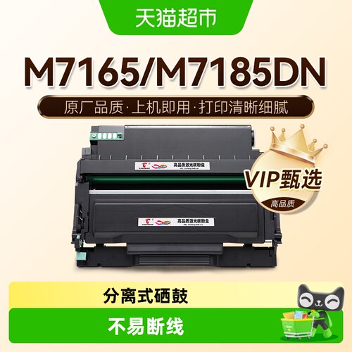 图盛奔图M7165DN硒鼓