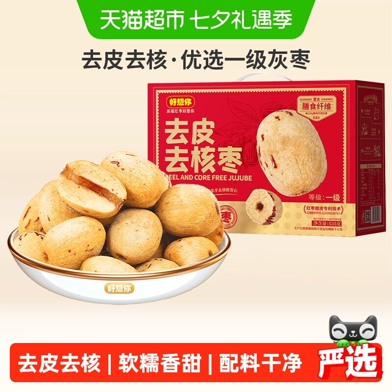 好想你去皮去核枣新疆灰枣免洗即食大枣煮粥煲汤送礼搭档糯香枣