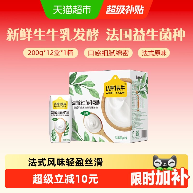 【性价比】【热销推荐】认养一头牛法式风味原味酸奶营养早餐酸牛奶整箱