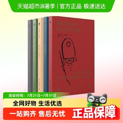 阿加莎·克里斯蒂纪