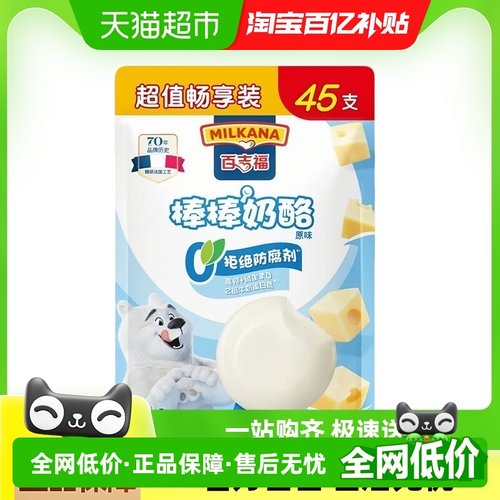 百吉福棒棒奶酪营养高钙儿童零食